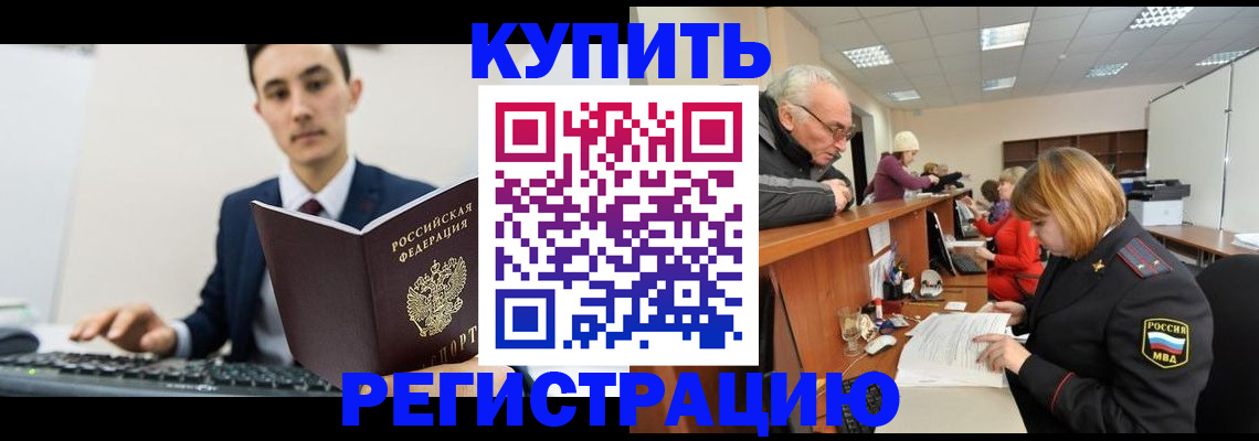 прописка иностранных граждан в Белорецке