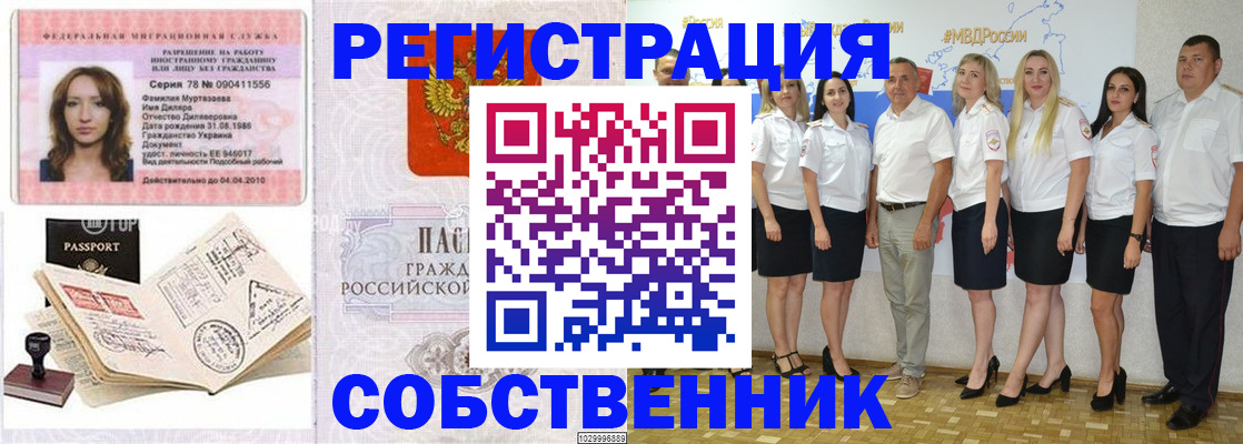 прописка ребенка в Белорецке