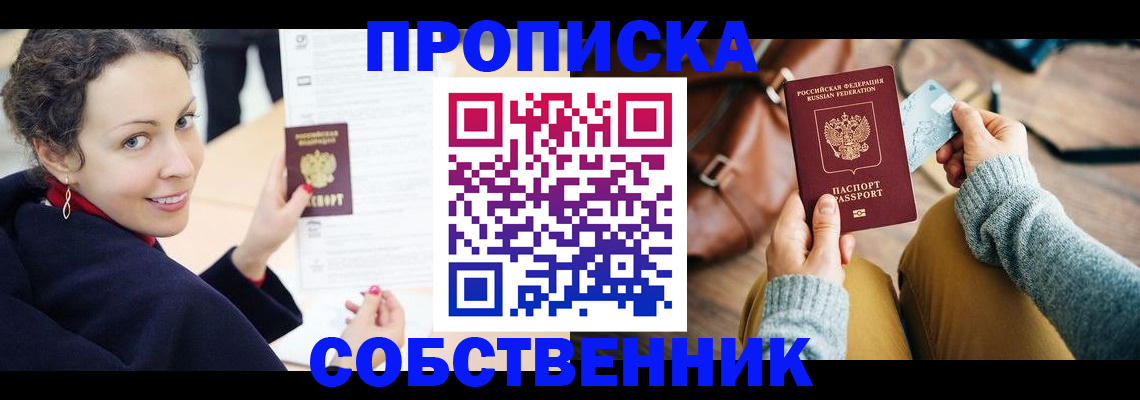 прописка иностранных граждан в Белорецке